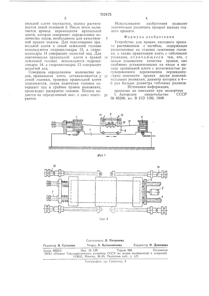 Устройство для правки листового проката растяжением с изгибом (патент 712173)