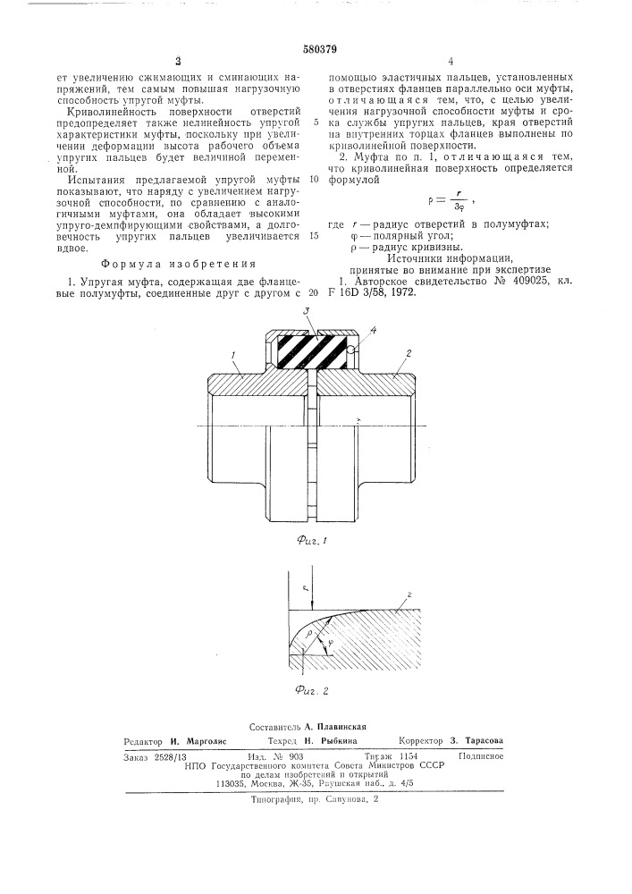 Упругая муфта (патент 580379)