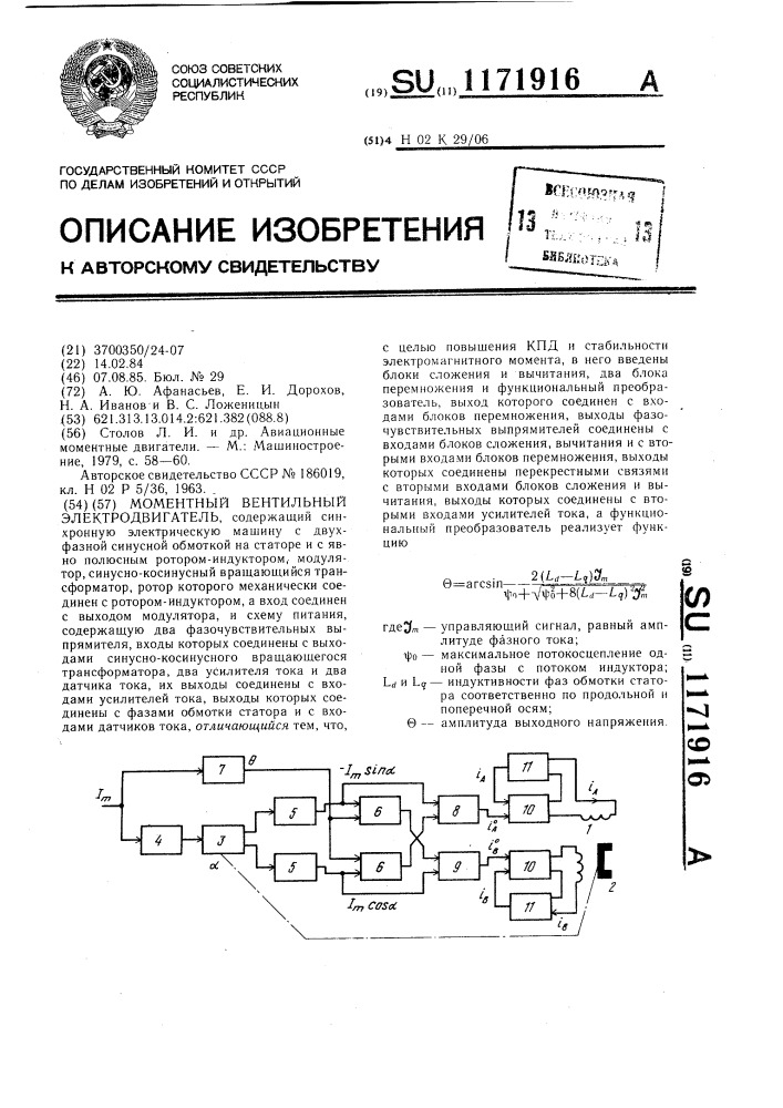 Моментный вентильный электродвигатель (патент 1171916)