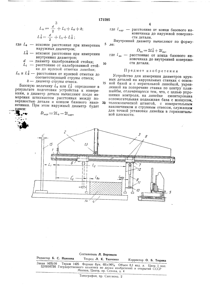Устройство для измерения диаметров крупных деталей на карусельных станках (патент 171595)