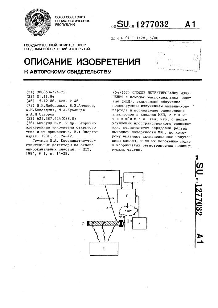 Способ детектирования излучения (патент 1277032)