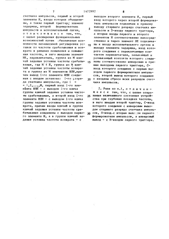 Реле частоты (патент 1472992)