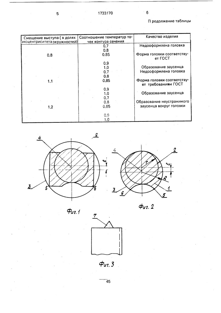 Способ изготовления гвоздей-костылей (патент 1733170)