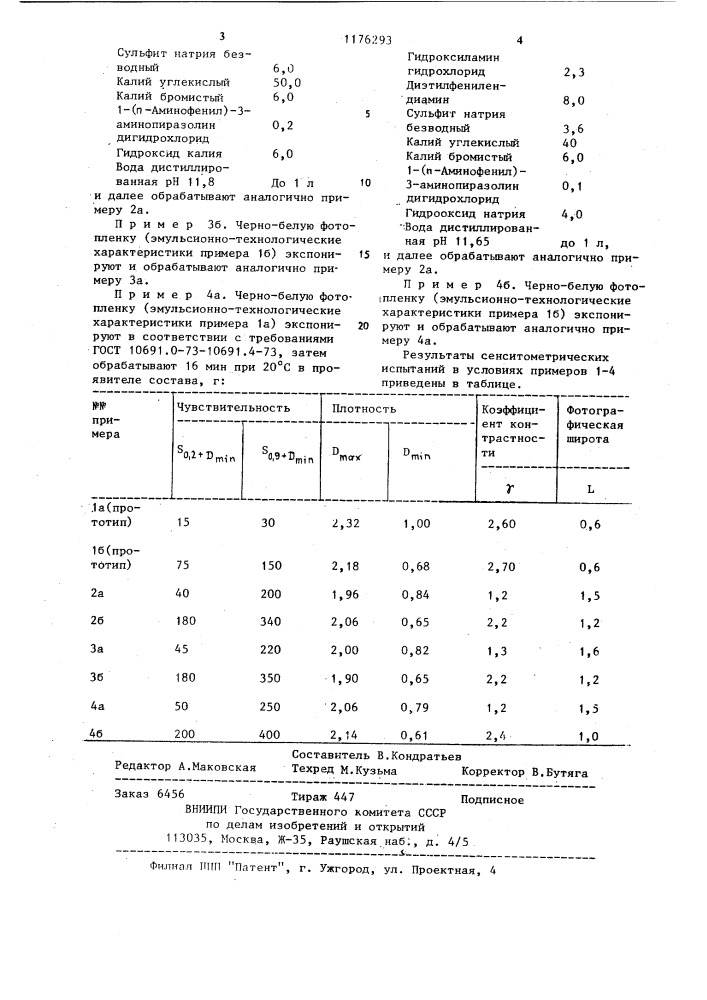 Способ получения обращенного изображения на галогенсеребряном черно-белом фотографическом материале (патент 1176293)