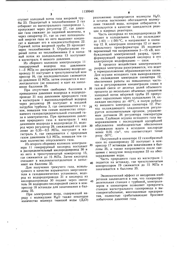 Газораспределительная станция (патент 1139940)