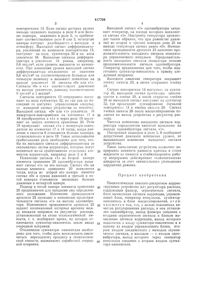 Патент ссср  417769 (патент 417769)