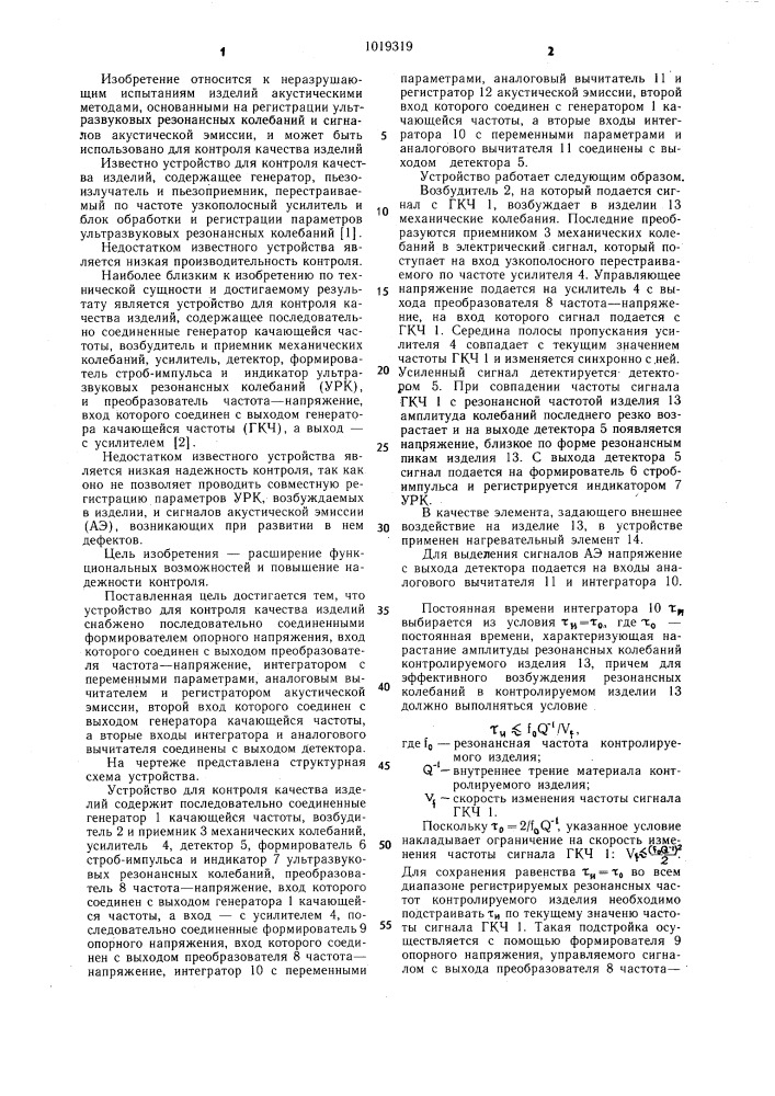 Устройство для контроля качества изделий (патент 1019319)