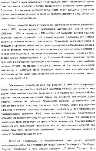 Применение il-28 и il-29 для лечения карциномы и аутоиммунных нарушений (патент 2389502)