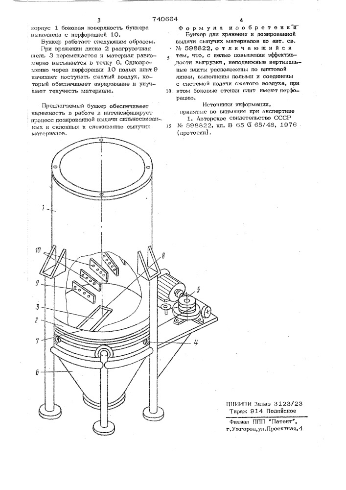 Бункер для хранения и дозированной выдачи сыпучих материалов (патент 740664)