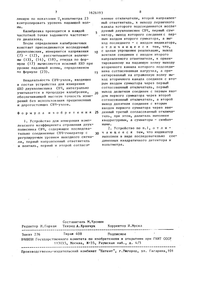 Устройство для измерения комплексного коэффициента отражения двухполюсника свч (патент 1626193)