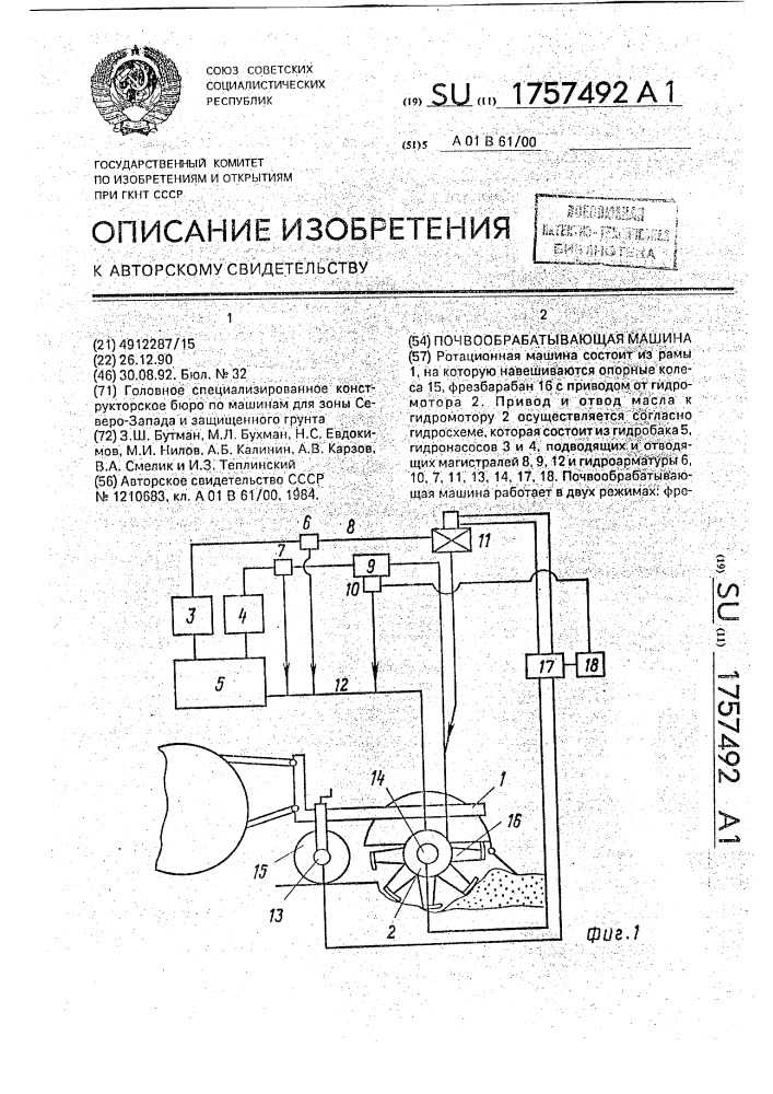 Почвообрабатывающая машина (патент 1757492)