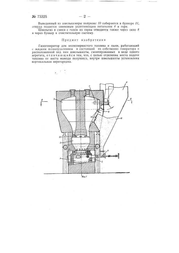 Газогенератор для мелкозернистого топлива и пыли (патент 73325)