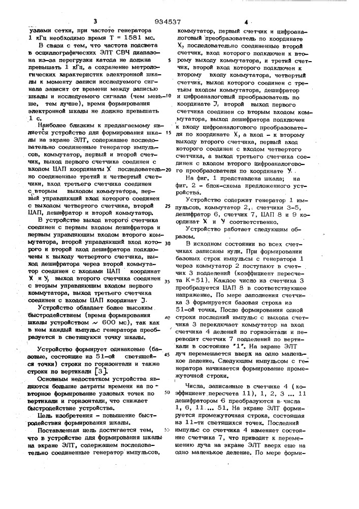 Устройство для формирования шкалы на экране электронно- лучевой трубки (патент 934537)