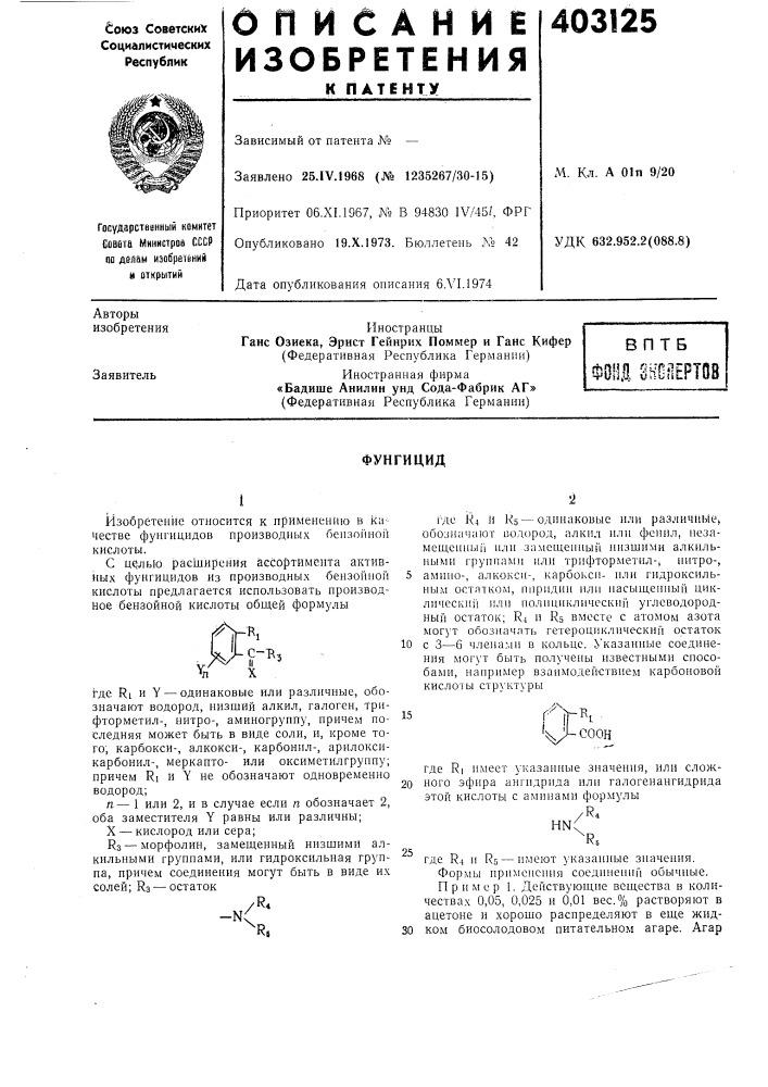 Патент ссср  403125 (патент 403125)