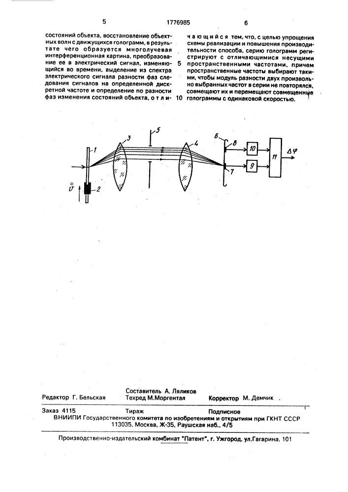 Гетеродинный способ дифференциальной интерферометрии (патент 1776985)