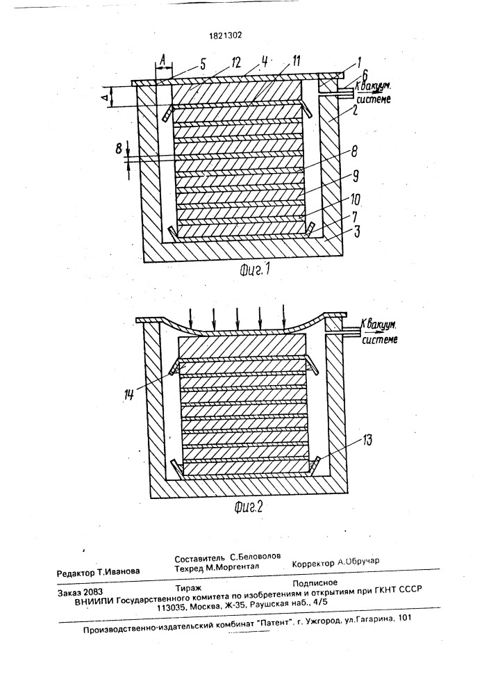 Способ печной пайки в вакууме под давлением (патент 1821302)