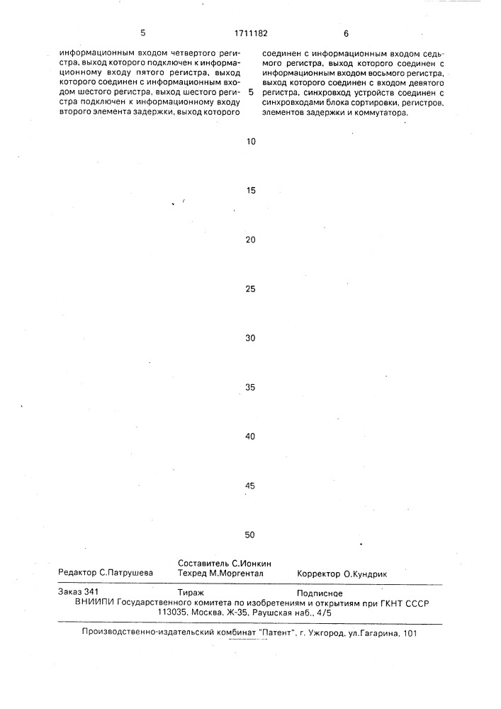 Устройство для адаптивного вычисления оценки скользящего среднего (патент 1711182)