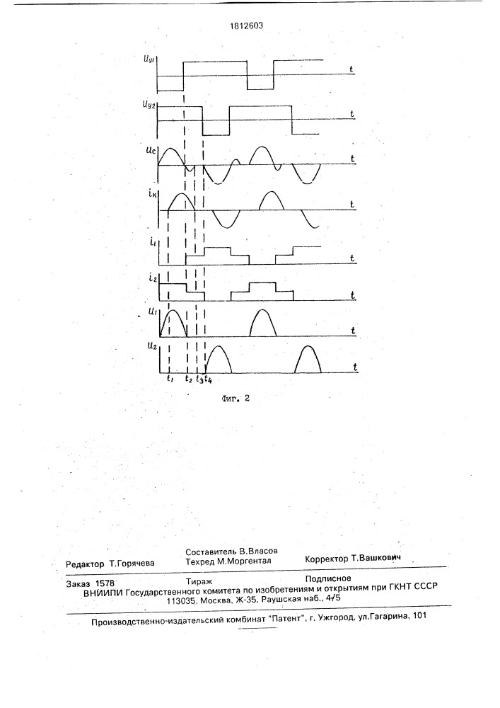 Полумостовой резонансный преобразователь постоянного напряжения (патент 1812603)