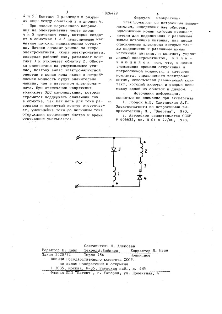 Электромагнит со встроенным бьшрямителем (патент 826429)