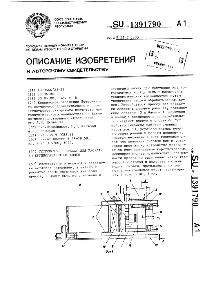 Устройство к прессу для раскатки крупногабаритных колец (патент 1391790)