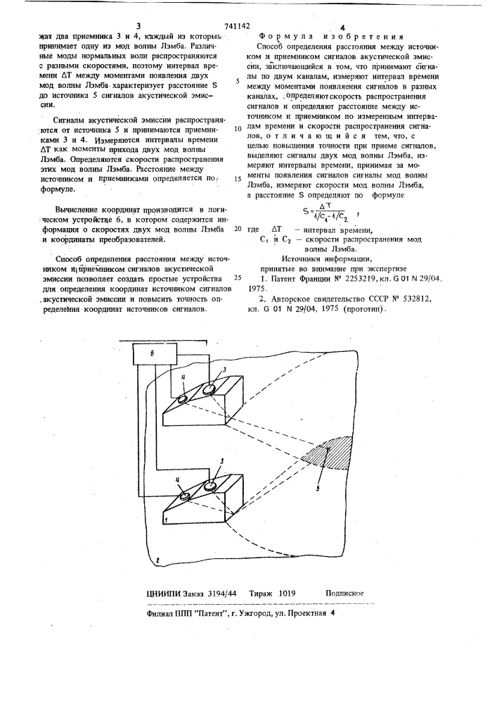 Способ определения расстояния между источником и приемником сигналов акустической эмиссии (патент 741142)
