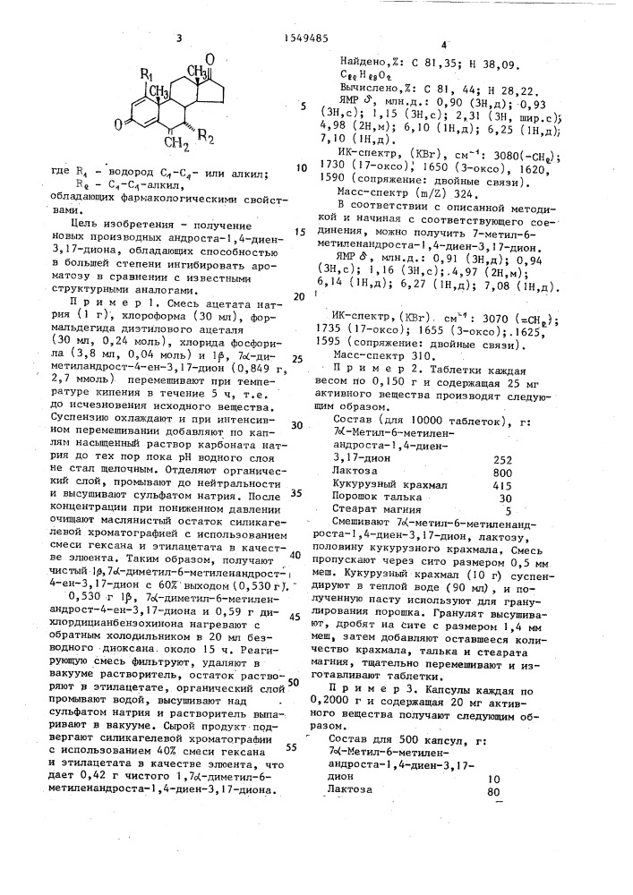 Способ получения производных 6-метиленандроста-1,4-диен-3, 17-диона (патент 1549485)