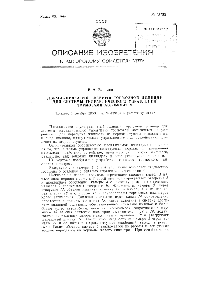 Двухступенчатый главный тормозной цилиндр для системы гидравлического управления тормозами автомобиля (патент 93722)
