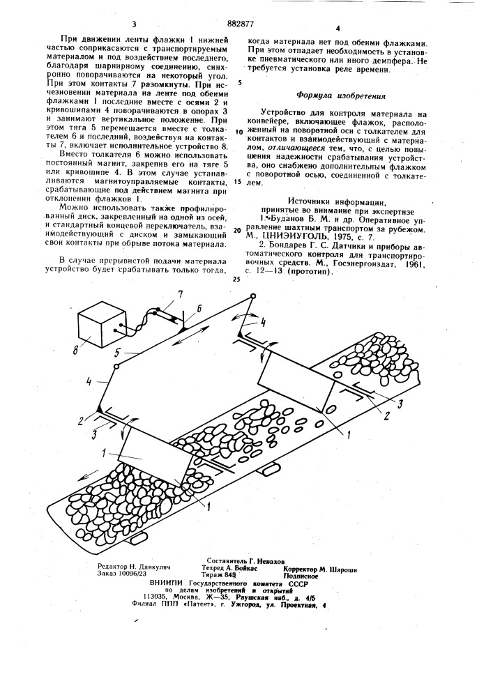 Устройство для контроля материала на конвейере (патент 882877)