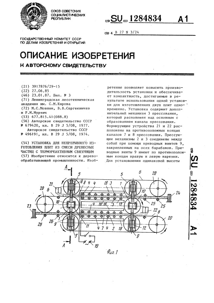 Установка для непрерывного изготовления плит из смеси древесных частиц с термореактивным связующим (патент 1284834)