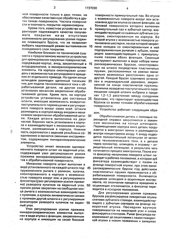 Устройство для хромирования наружных поверхностей деталей (патент 1737030)