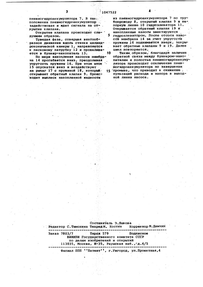 Гидроциклон (патент 1047522)