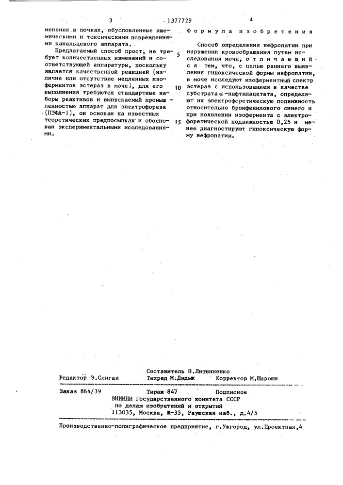 Способ определения нефропатии при нарушении кровообращения (патент 1377729)