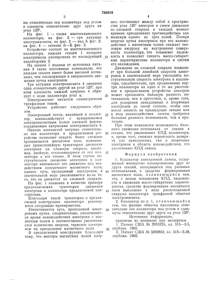 Коллектор электронной лампы (патент 769659)