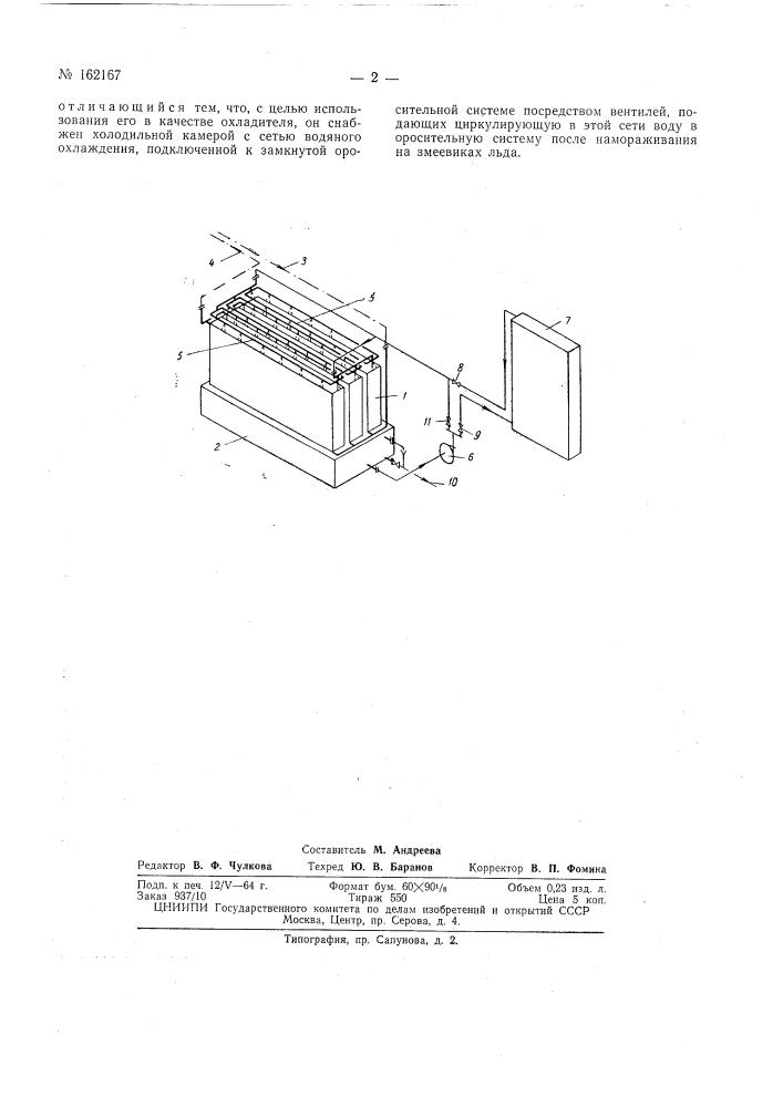 Патент ссср  162167 (патент 162167)