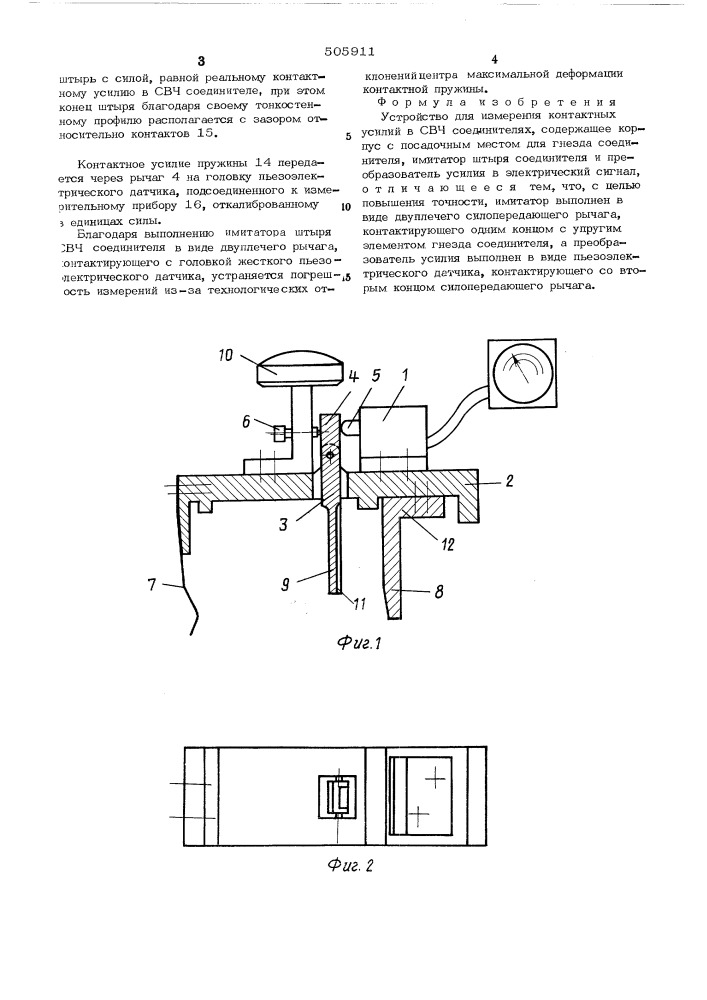 Устройство для измерения контактных усилий в свч соединителях (патент 505911)