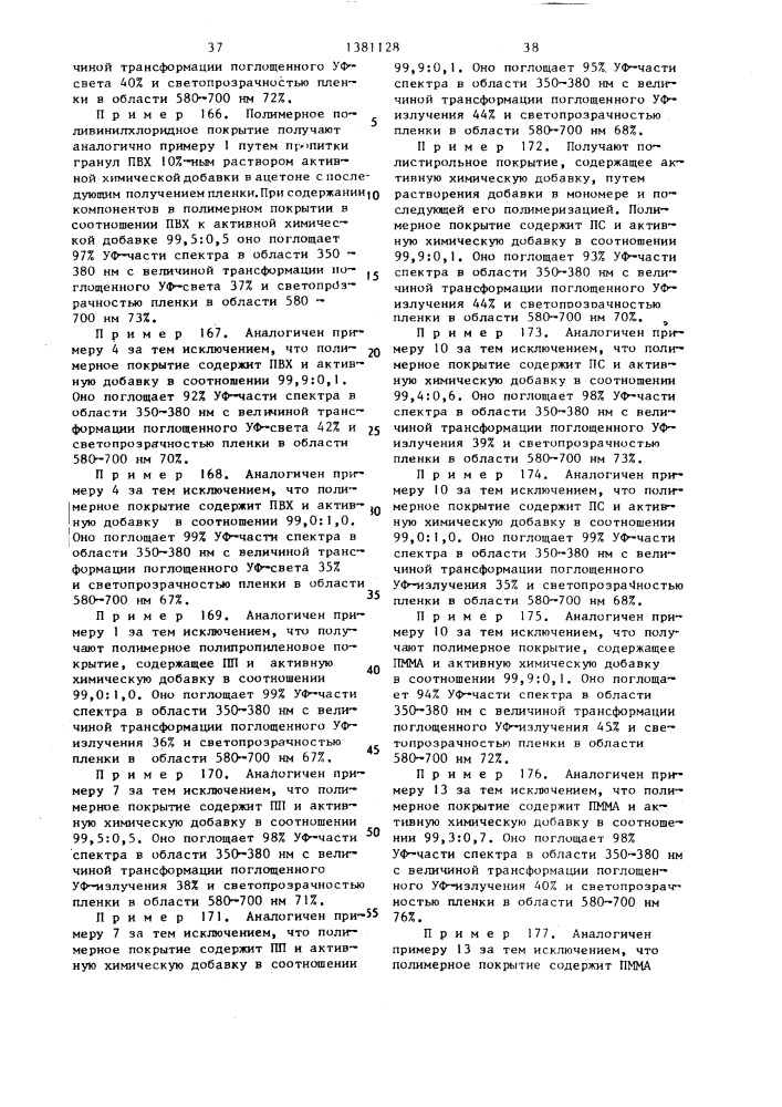 Полимерная композиция (ее варианты) (патент 1381128)