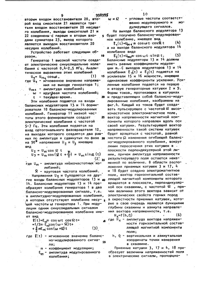 Устройство для электромагнитного каротажа (патент 998995)