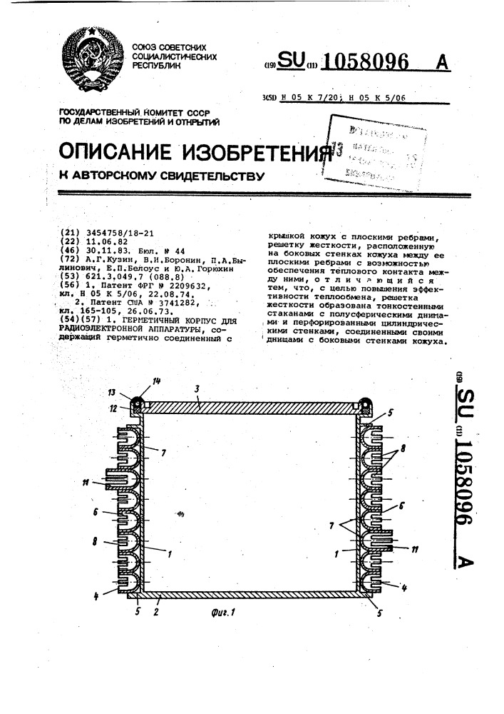 Герметичный корпус для радиоэлектронной аппаратуры (патент 1058096)