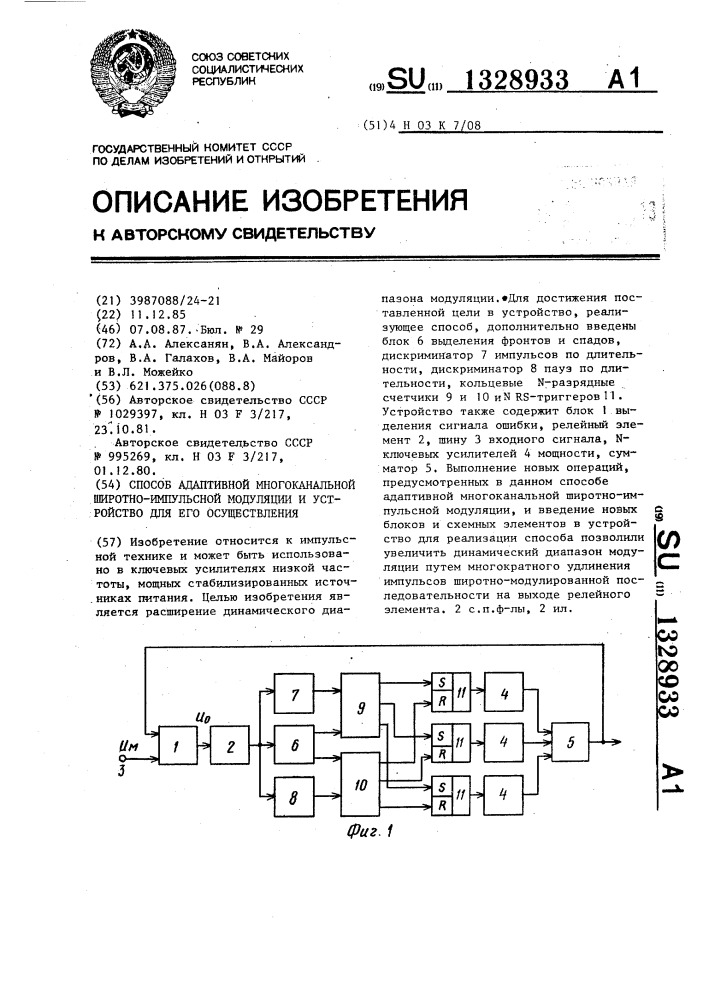 Способ адаптивной многоканальной широтно-импульсной модуляции и устройство для его осуществления (патент 1328933)