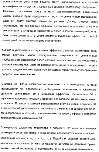 Защитный элемент (патент 2426655)