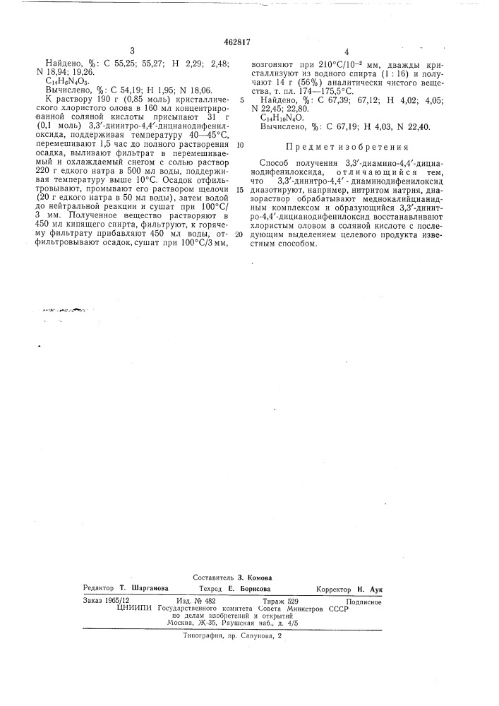 Способ получения 3,3"-диамино-4,4дицианодифенилоксида (патент 462817)