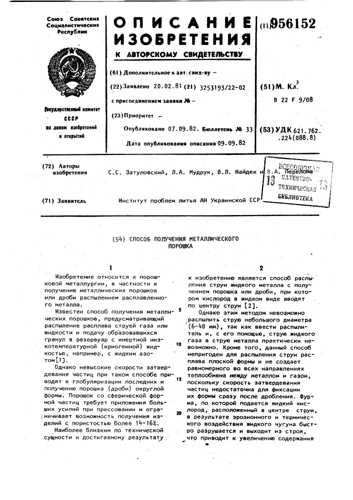 Способ получения металлического порошка (патент 956152)