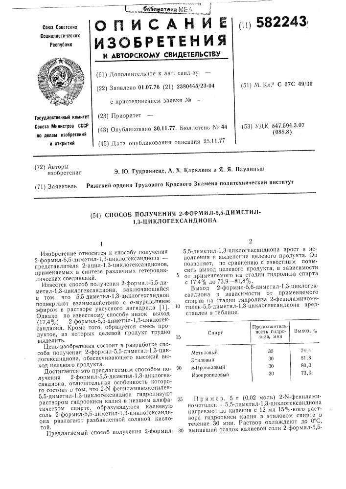 Способ получения 2-формил-5,5-диметил-1,3-циклогексадиона (патент 582243)