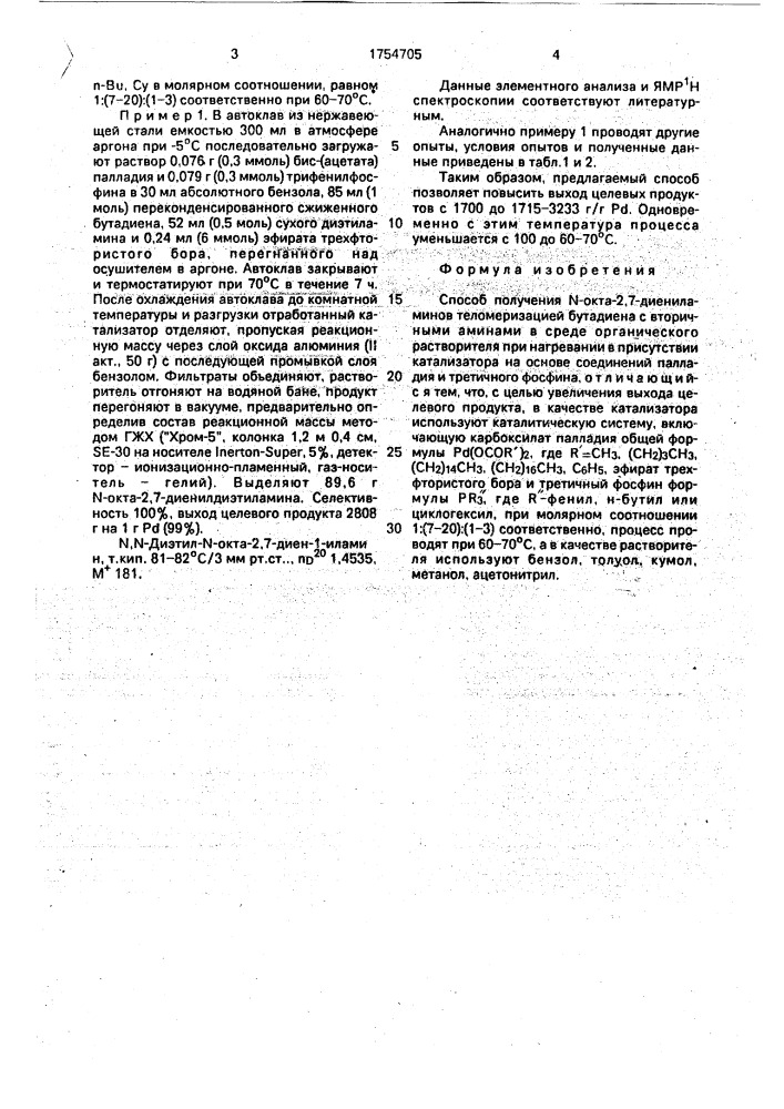 Способ получения n-окта-2,7-диениламинов (патент 1754705)