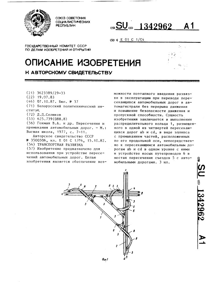 Транспортная развязка (патент 1342962)