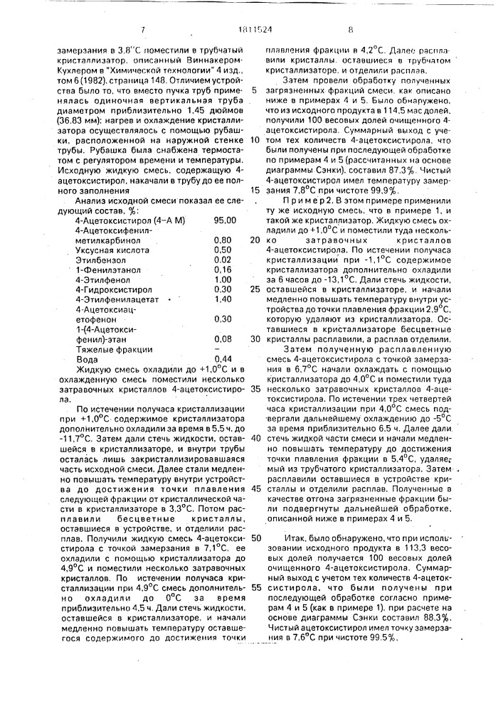 Способ очистки 4-ацетоксистирола (патент 1811524)