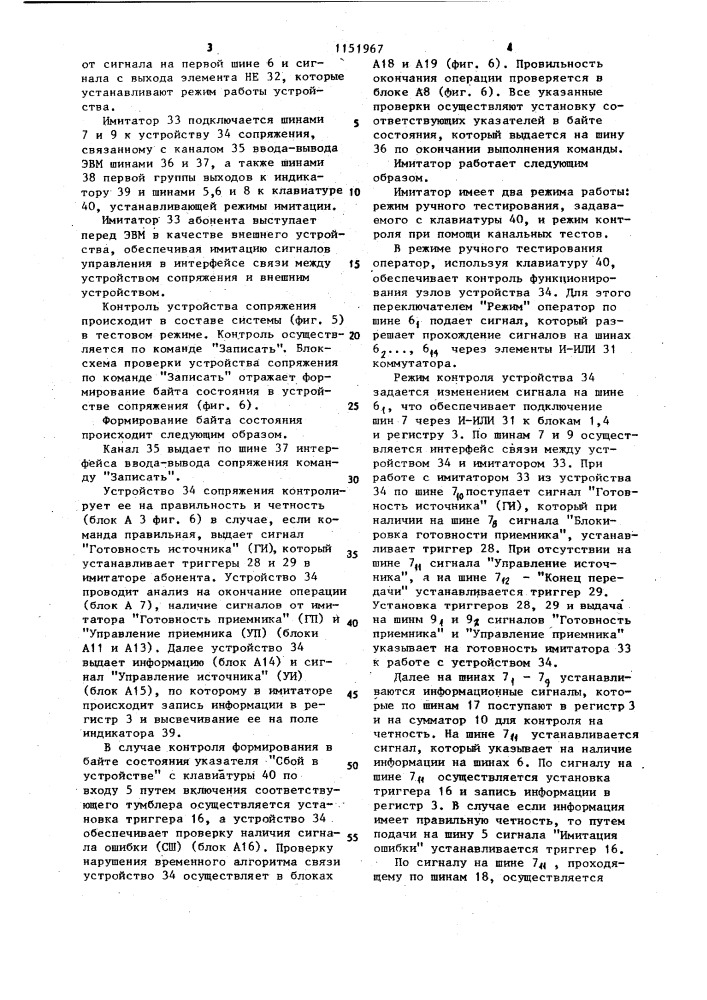 Имитатор абонента (патент 1151967)