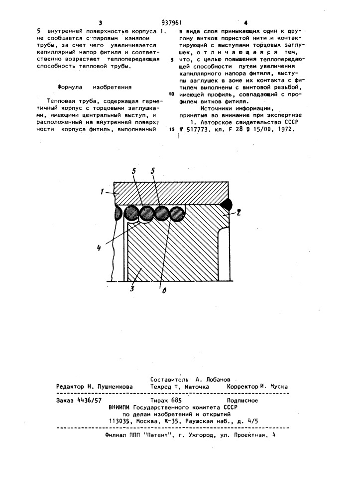 Тепловая труба (патент 937961)