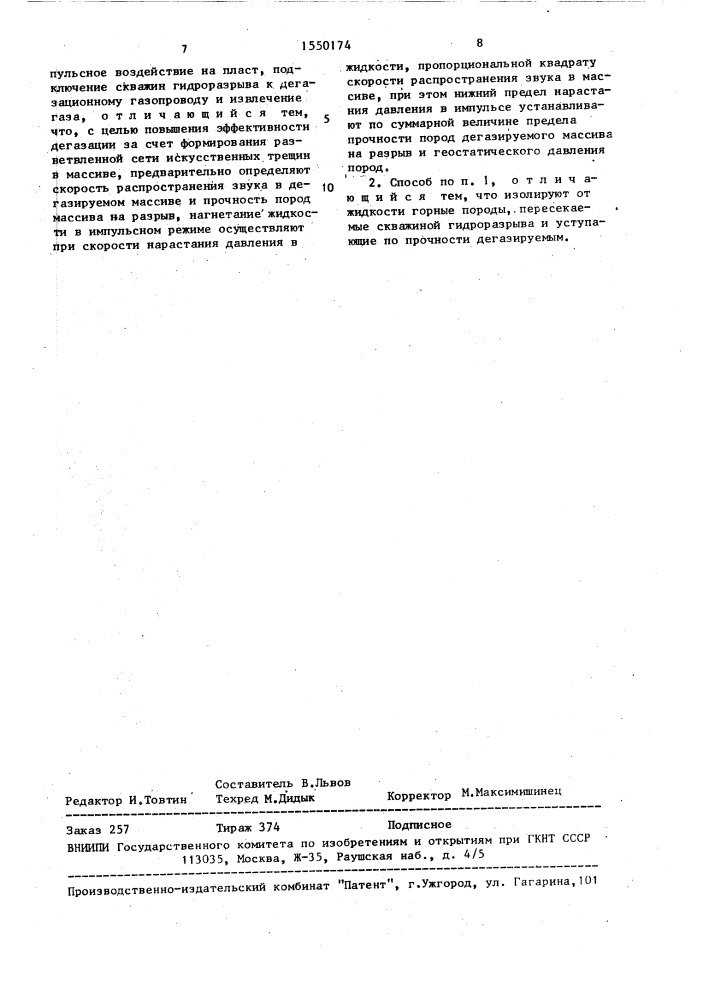 Способ дегазации горного массива (патент 1550174)