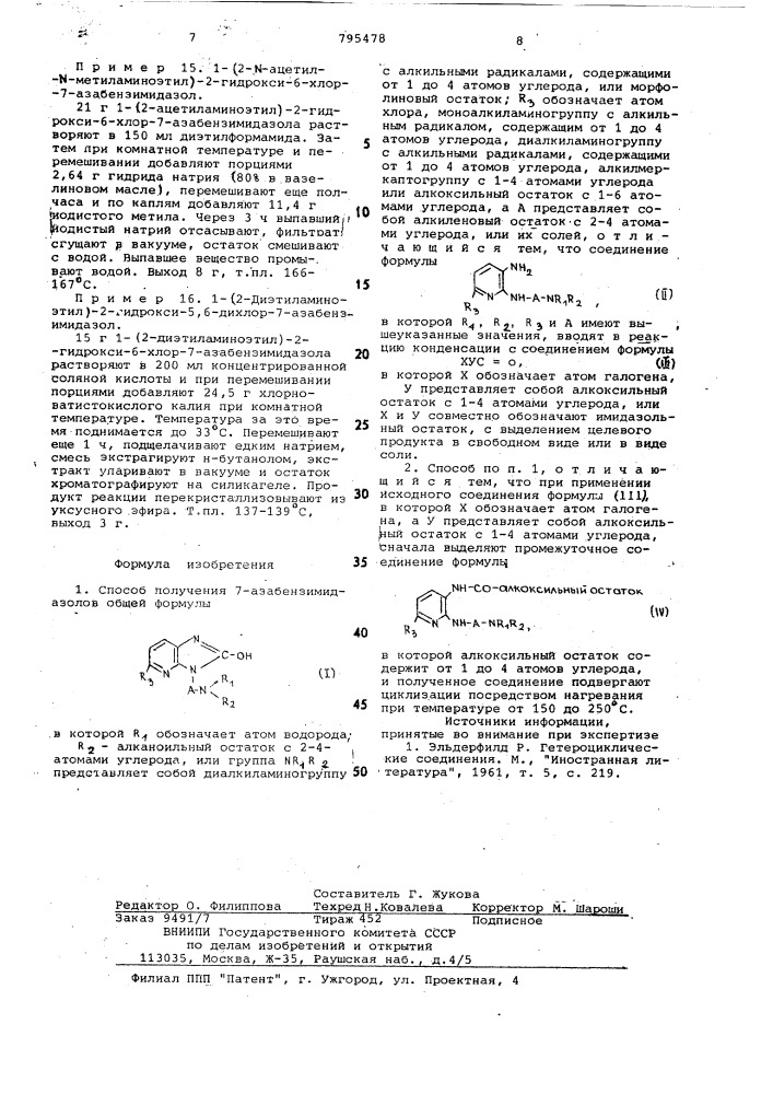 Способ получения 7-азабензимидазо-лов или их солей (патент 795478)